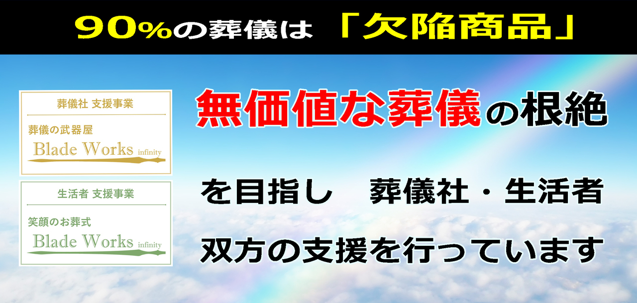 葬儀の武器屋