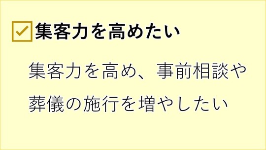 葬儀の差別化 価値づくり専門コンサル 葬儀の武器屋 葬儀の価値づくり 笑顔のお葬式メソッド７７のテクニック コンサルティング 葬儀の武器屋