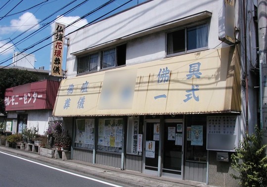 葬儀の差別化 価値づくり専門コンサル 葬儀の武器屋 葬儀の価値づくり 笑顔のお葬式メソッド７７のテクニック コンサルティング 葬儀の武器屋